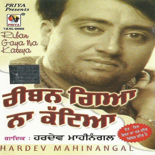 Dori Wali Gutt - Hardev Mahinangal