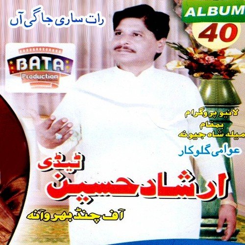 Ayaa Sawaan - Irshad Hussain