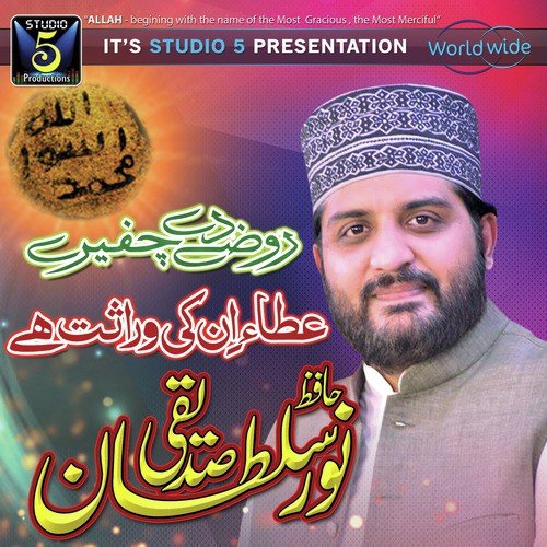 Rab Farmaya - Hafiz Noor Sultan