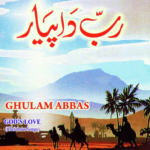 Tere Ghar Wich - Ghulam Abbas