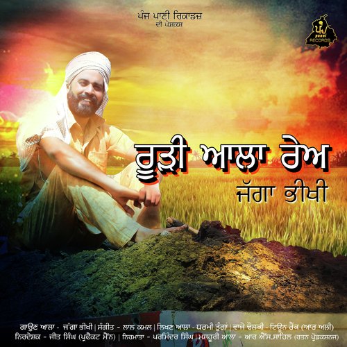 Rudi Wala Ray - Jagga Bhikhi