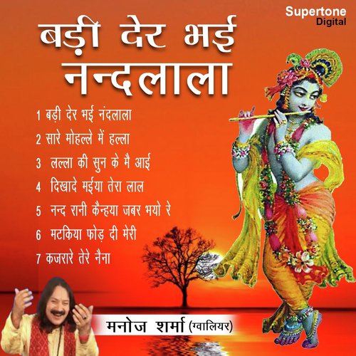 Lalla Ki Sunn Ke Main Aayi - Manoj Sharma Gwalior