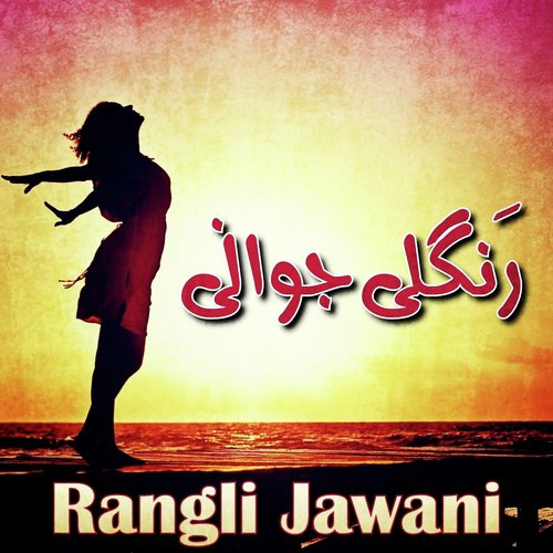 Saday Bal Piyar Pritan - Various Artists