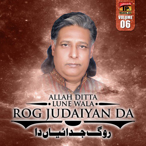 Sohnre Lagde Ne - Allah Ditta Lune Wala