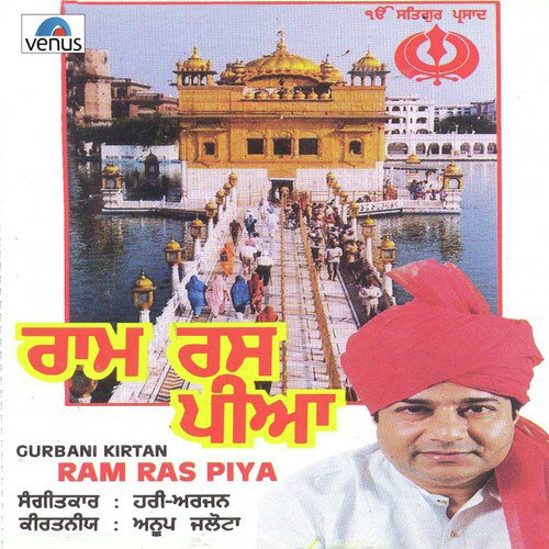 Ram Japo Ji Aise - Anup Jalota