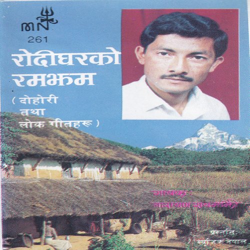 Dailomuni Cheu - Narayan Rayamajhi