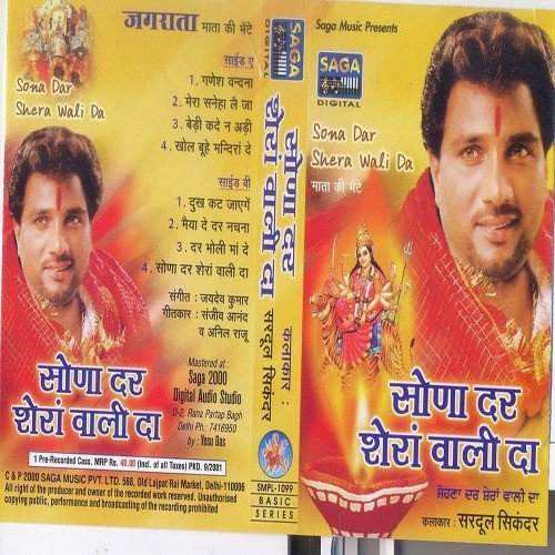 Dukh Kat Jayege - Sardool Sikander