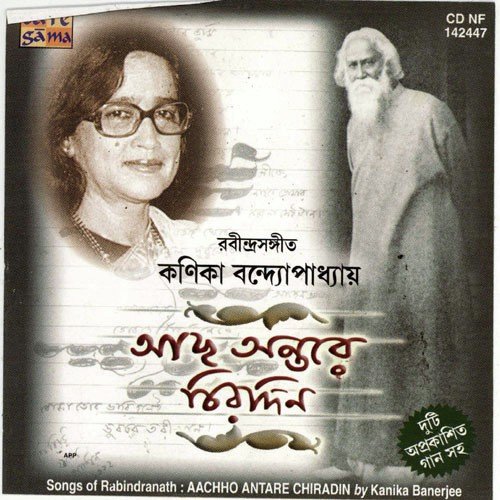 O Aamar Mon Jakhan - Kanika Banerjee
