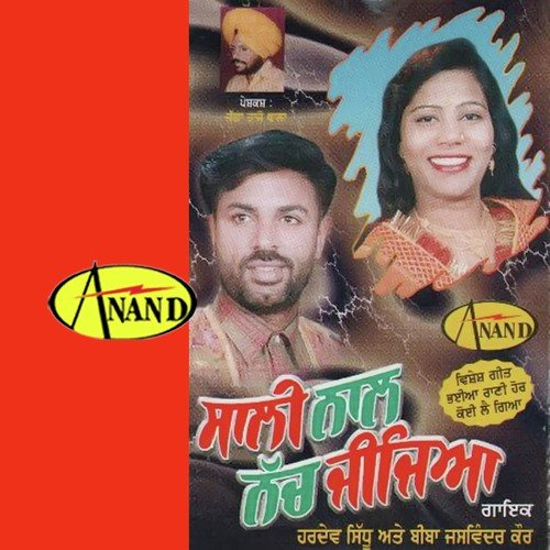 Sali Naal Nach Jijiya - Hardev Sidhu, Biba Jaswinder Kaur