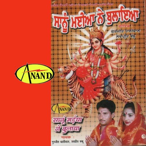 Sanu Maiya Ne Bulaiya - Gurjeet Dhaliwal, Lovepreet Babbu