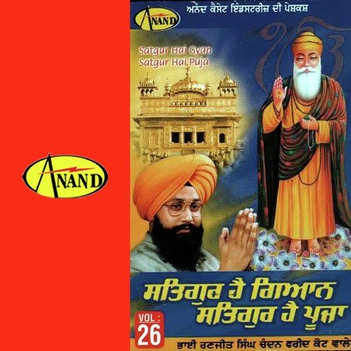 Satguru Hai Gyan Satguru Hai Pooja - Bhai Ranjit Singh Ji Chandan