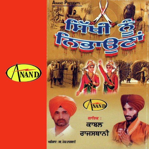Kothiyan - Kabal Rajasthani