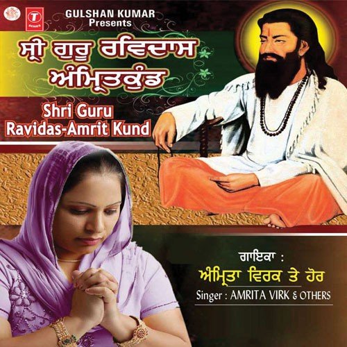 Pujo Guru Ravidas Nu - Amrita Virk, Jyoti Virk