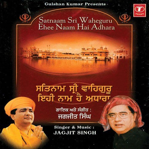 Satnam Shri Waheguru Ehee Naam Hai Adhara - Jagjit Singh