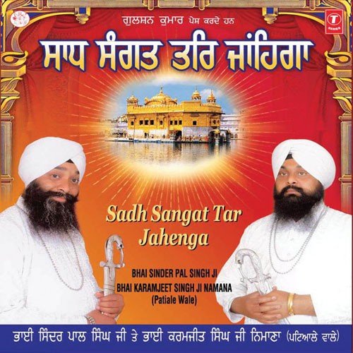 Mahima Sadhu Sang Ki - Bhai Sinder Pal Singh (Patiale Wale)