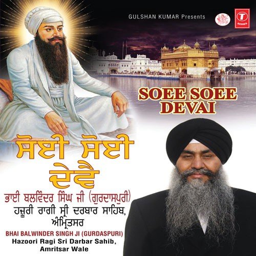 Tu Main Maan Nimaani - Bhai Balwinder Singh Ji (Gurdaspuri)