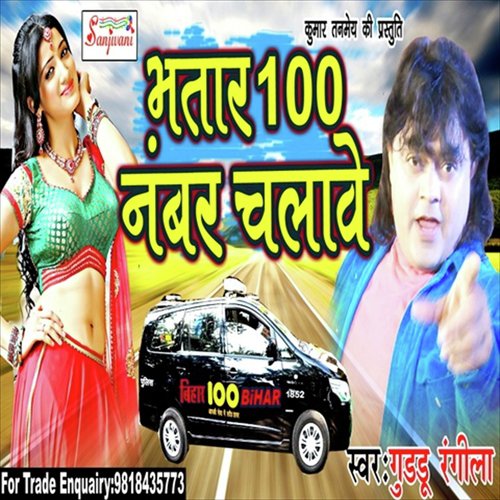 Kahi Ke Na Aaila Raja - Guddu Rangila