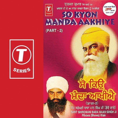 So Kyon Manda Aakhiye (V.S) - Baba Maan Singh
