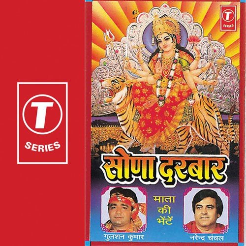 Akhiya Udike Diya - Narendra Chanchal