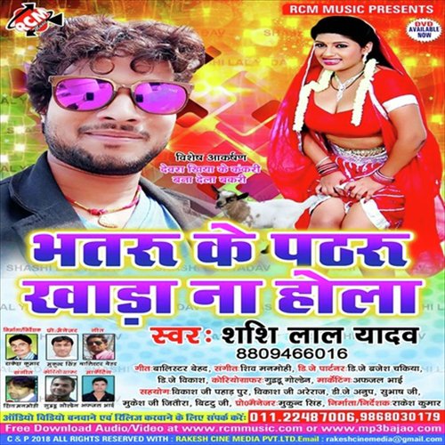 Bhataru Ke Patharu - Shasi Lal Yadav