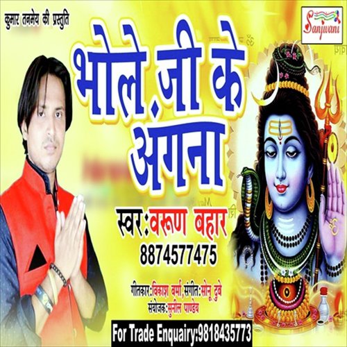 Bhola Ji Ke Aangana - Varun Bahaar