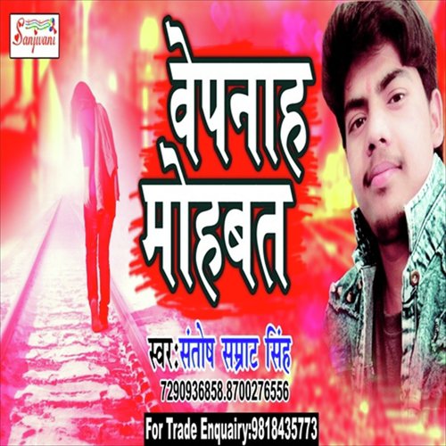 Toharela Jahar Khaili - Santosh Samrat Singh