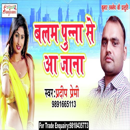 Chadhali Jawaniya Ho - Pradeep Premi