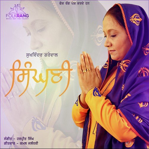 Singhni - Sukhwinder Grewal