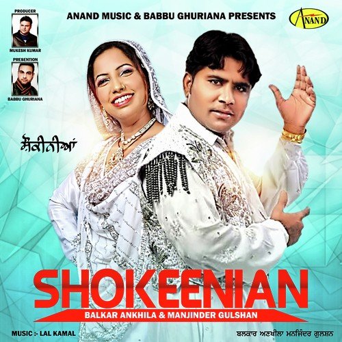 Bebe Bapu - Balkar Ankhila, Manjinder Gulshan