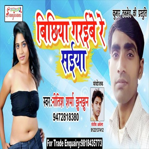 Bichhiya Gardhaibe Re Saiya - Nitish Sharma Jhunjhun