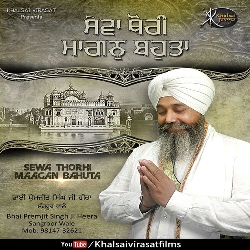 Sahiba Mere Sahiba - Bhai Premjit Singh Ji Heera