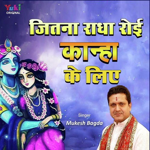 Jitna Radha Royi Kanha Ke Liye - Devangi Patel