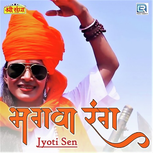Bhagwa Rang - Jyoti Sen