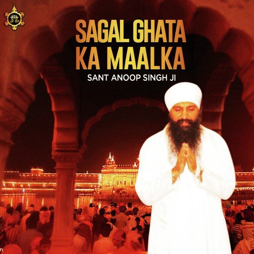 Sagal Ghata Ka Malka - Sant Anoop Singh Ji