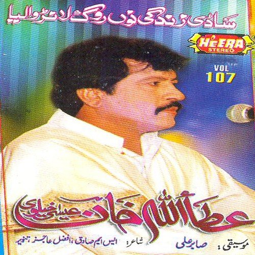 Dholay Wey Gal Wich Chikne Da - Attaullah Khan Esakhelvi