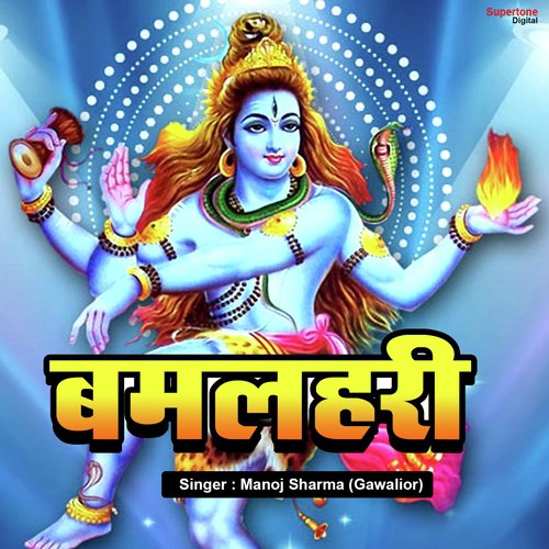Bam Lehri - Manoj Sharma Gwalior