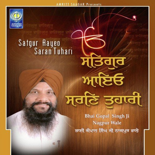 Tujh Bin Ghari Na Jiwna - Bhai Gopal Singh Ji Nagpur Wale