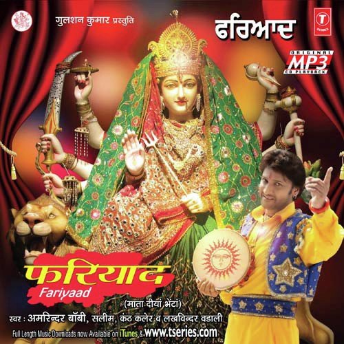 Kamli Tere Dar Di - Rajesh Singhpuria, Upasna
