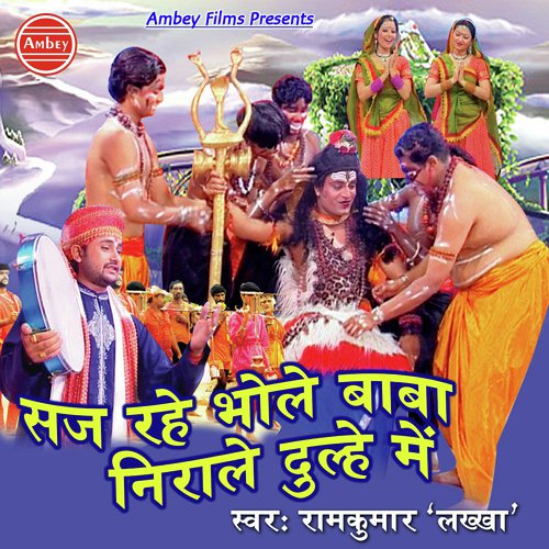 Saj Rahe Bhole Baba - Rajesh Singhpuria, Upasna