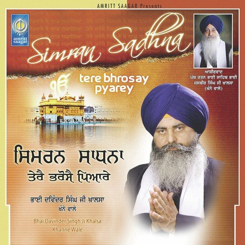Simran Sadhna (tere Bhrosay Pyarey) - Bhai Davinder Singh Ji Khalsa (Khanne Wale)