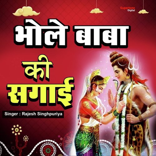 Bhole Baba Ki Sagai - Rajesh Singhpuria
