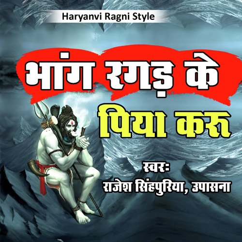 Bhang Ragad Ke Piya Karun - Rajesh Singhpuria, Upasna