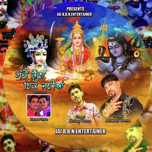 Baba Amarnath Barfani - Ashwani Verma, Akshay Verma