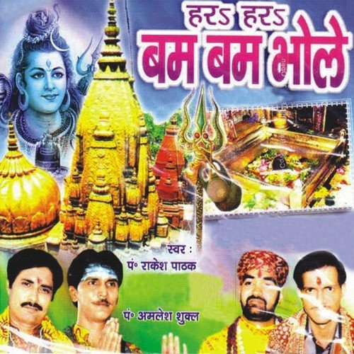 Baba Bhola Barfani - Prem Mehra, Balwinder Mehra