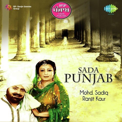 Kise Yaar Da - Muhammad Sadiq, Ranjit Kaur, Surinder Kaur