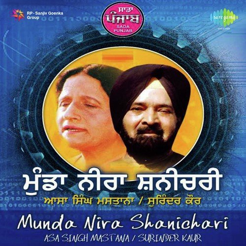 Ni Aaj Koi Saade Vehre Aaya - Pt. Shivram Krishna, S. Mohinder, Ram Saran Das, Satish Bhatia