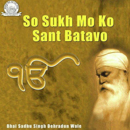 Man Jo Ho Shabad Lago - Bhai Sadhu Singh Dehradun Wale