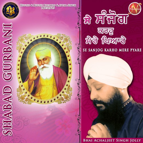 Se Sanjog Karho Mere Pyare (Shabad Gurbani) - Bhai Achaljeet Singh Jolly