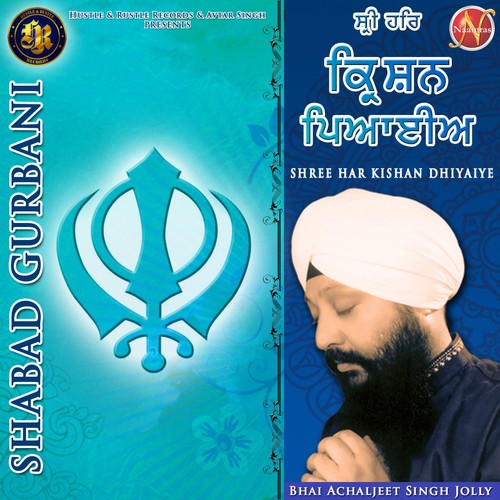 Shree Har Kishan Dhiyaiye (Shabad Gurbani) - Bhai Achaljeet Singh Jolly