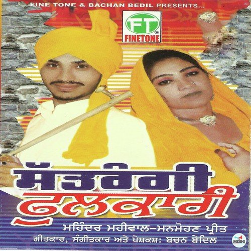 Thekedaar Kutte Gaye - Mahinder Mahiwal, Manmohan Preet
